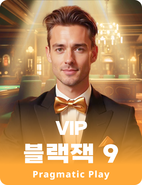 VIP 블랙잭 9 - 루비