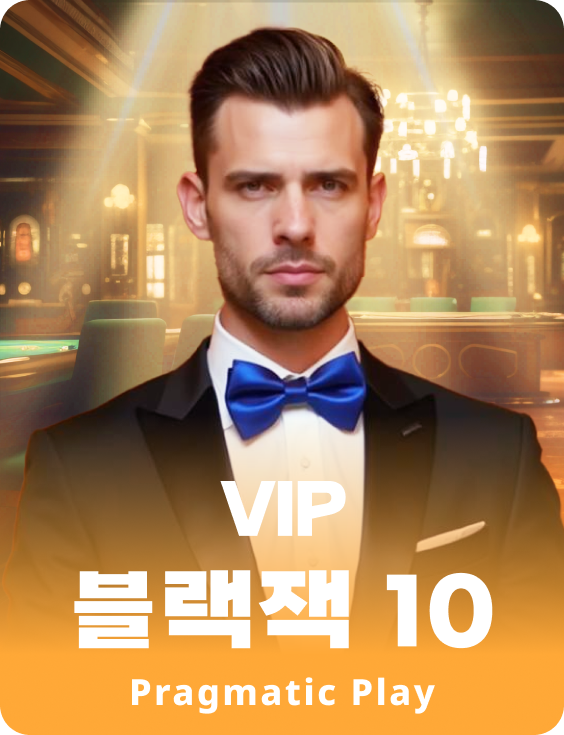 VIP 블랙잭 10 - 루비