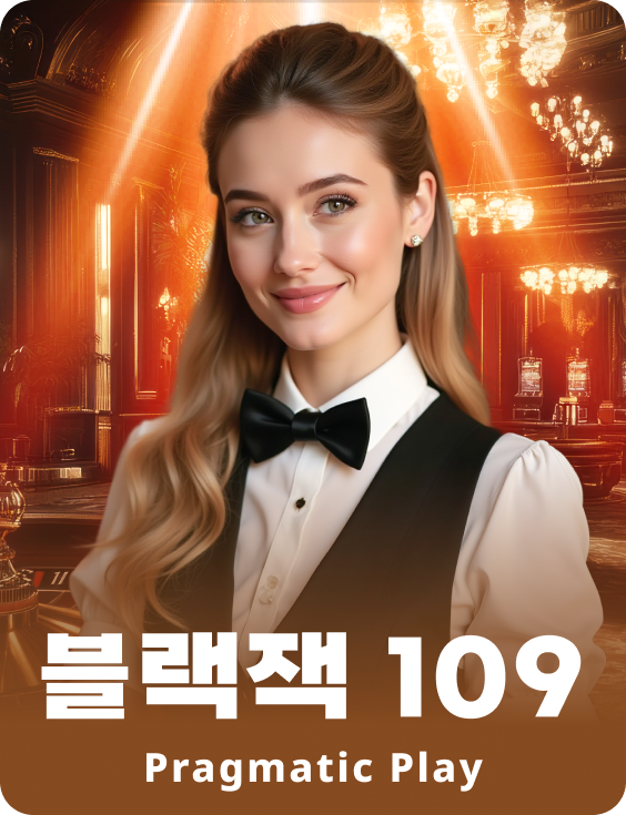 블랙잭 109