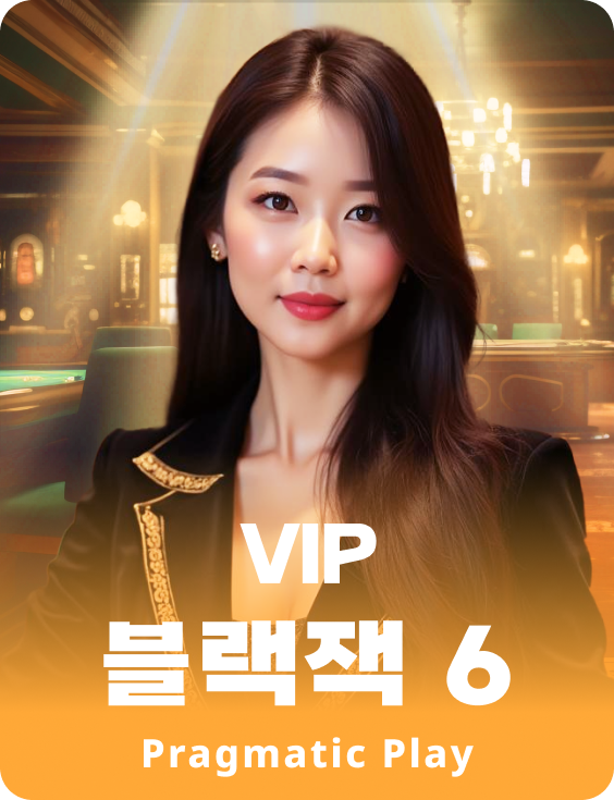 VIP 블랙잭 6 - 에메랄드