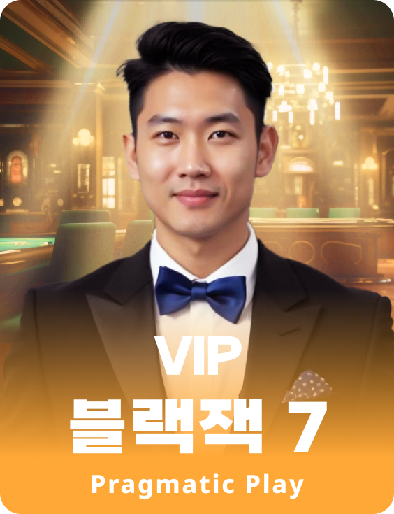 VIP 블랙잭 7 - 에메랄드