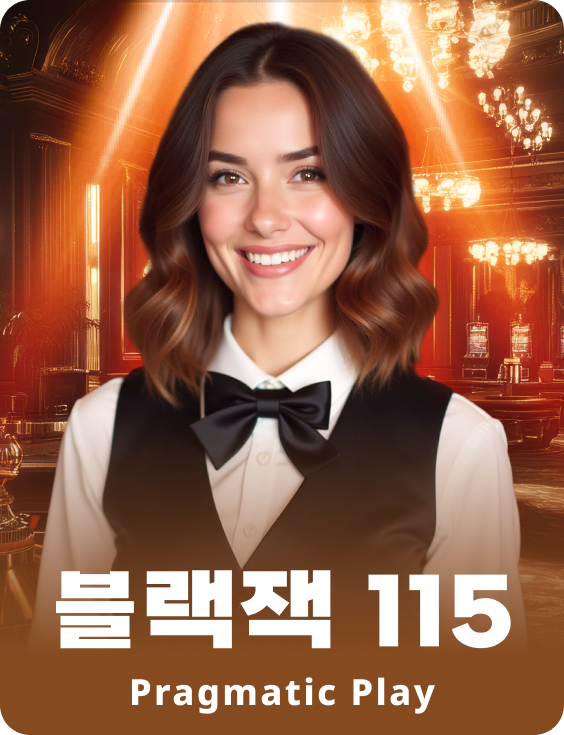 블랙잭 115