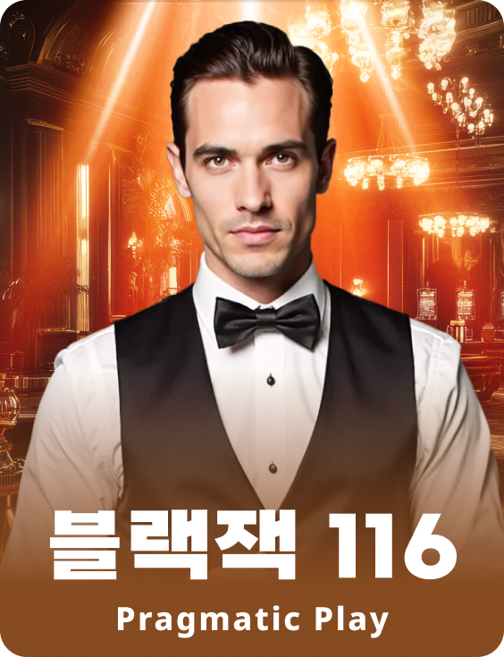 블랙잭 116