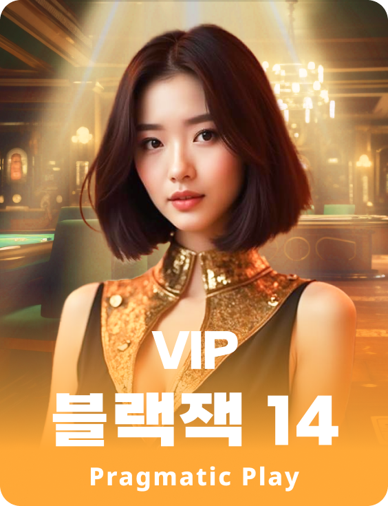 VIP 블랙잭 14 - 에메랄드
