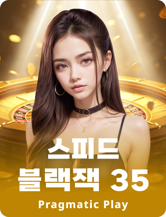 스피드 블랙잭 35 - The Club