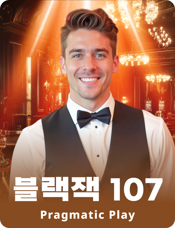 블랙잭 107 - 에메랄드