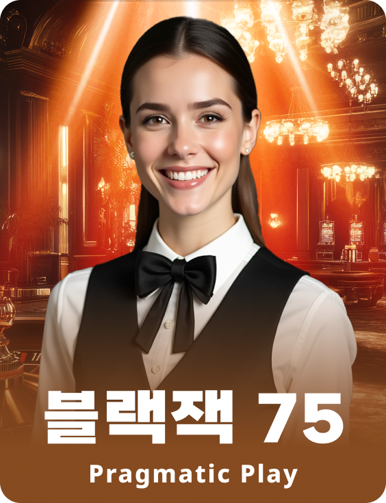 블랙잭 75 - 애저