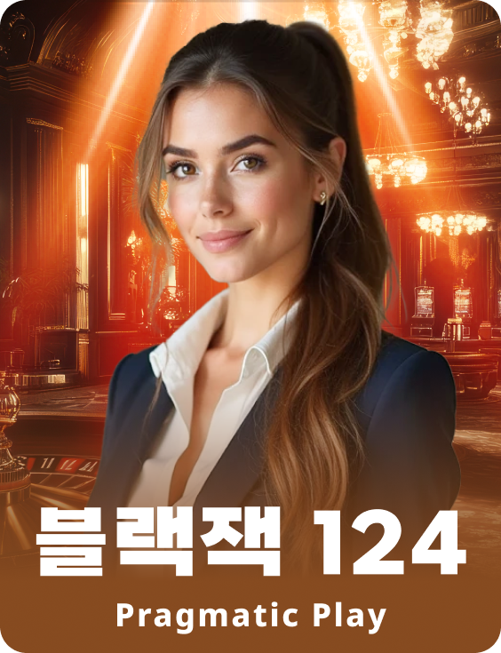 블랙잭 124