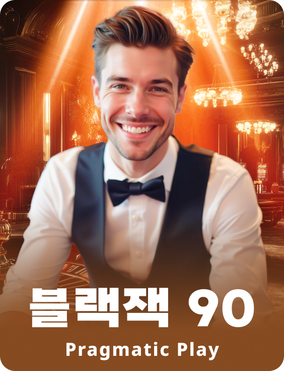 블랙잭 90 - 애저