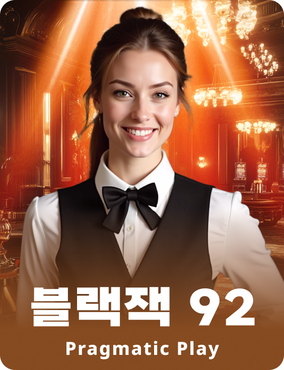 블랙잭 92 - 애저