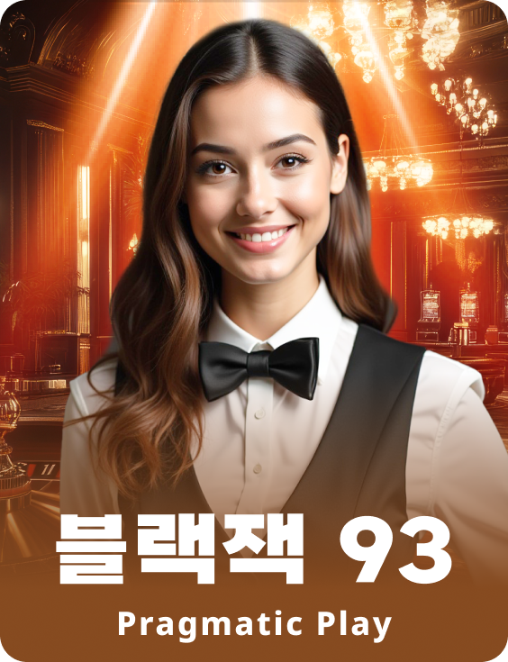 블랙잭 93 - 애저