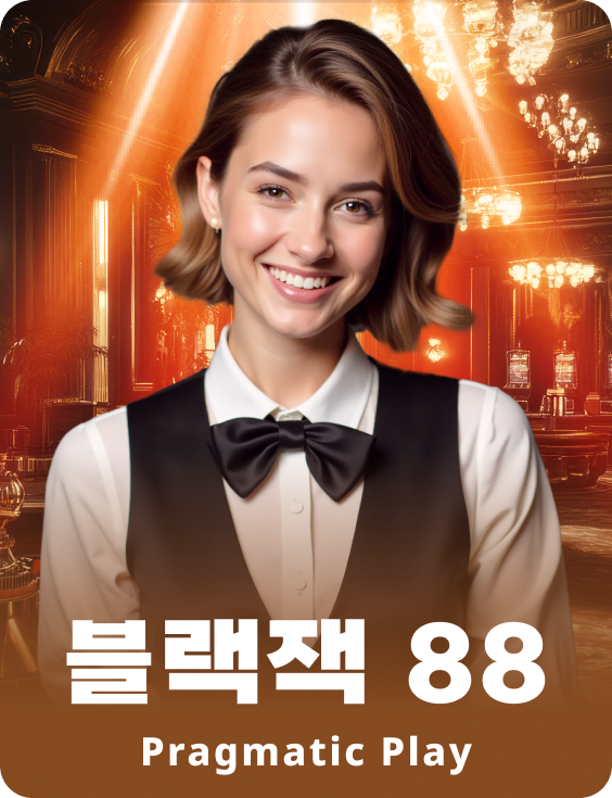 블랙잭 88 - 에메랄드