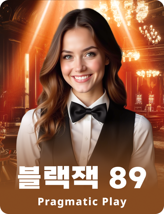 블랙잭 89 - 에메랄드