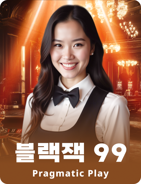 블랙잭 99 - 애저