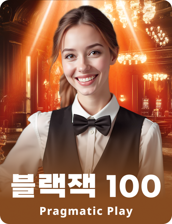 블랙잭 100 - 애저