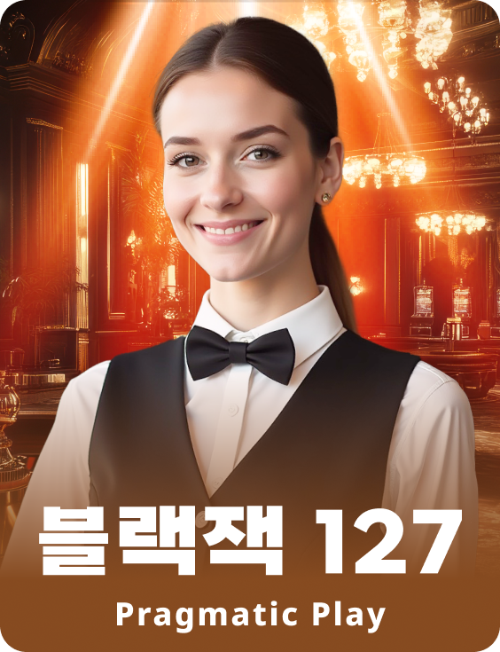 블랙잭 127