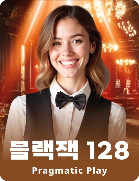 블랙잭 128