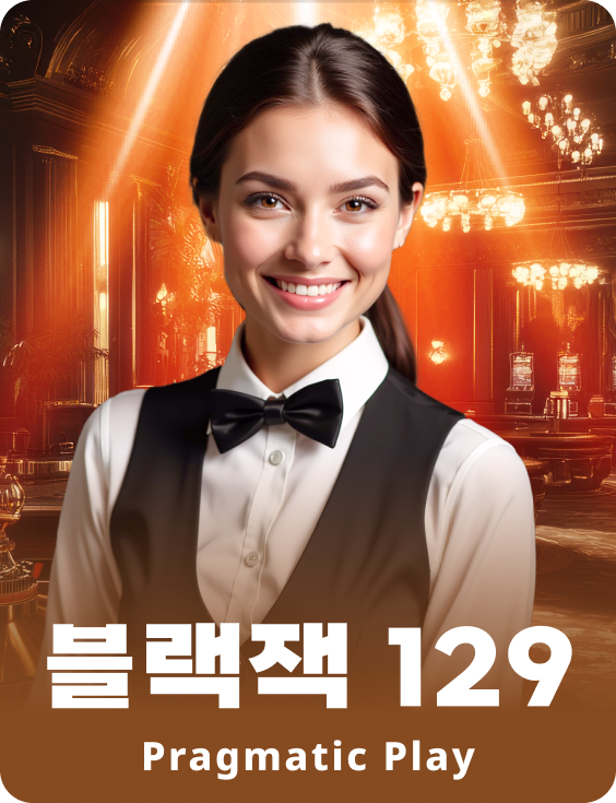 블랙잭 129