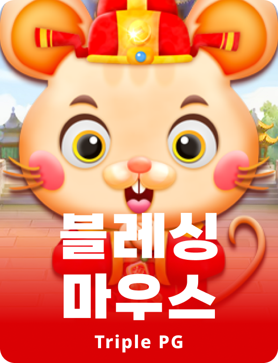 블레싱 마우스