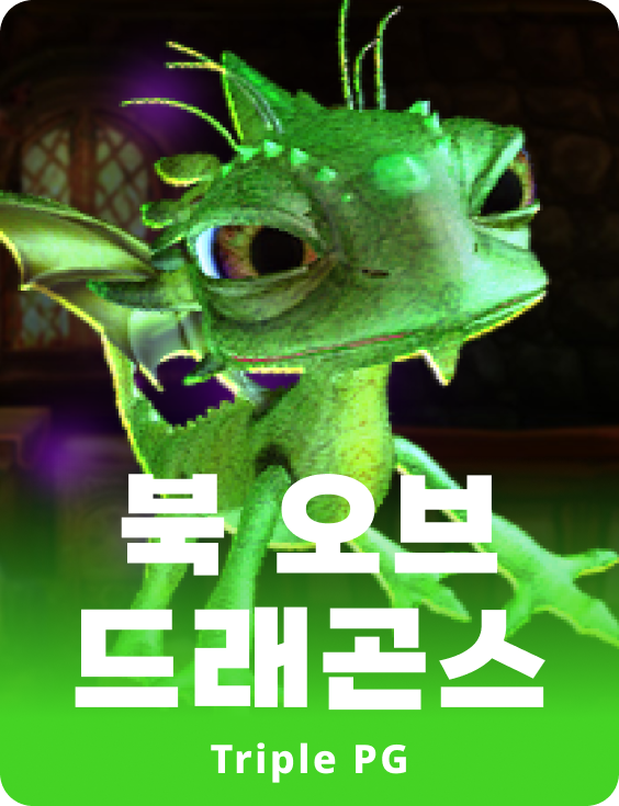 북 오브 드래곤스