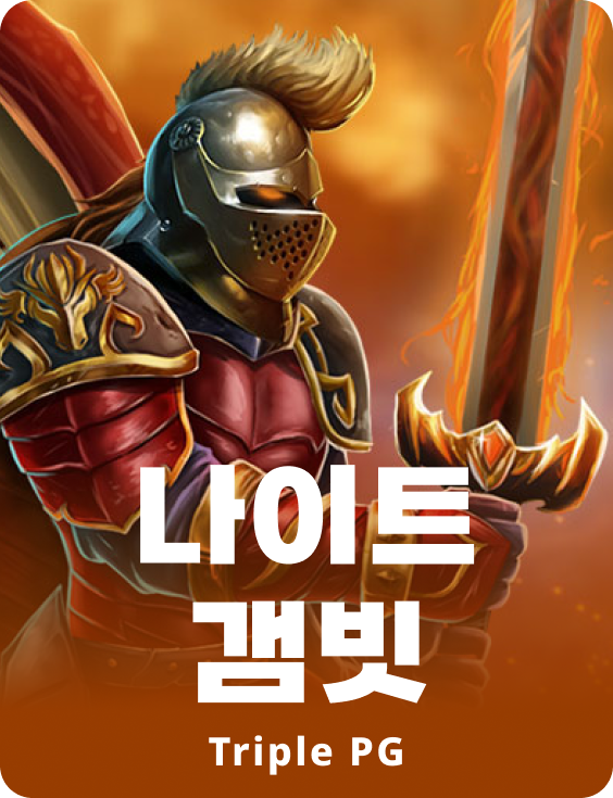 나이트 갬빗