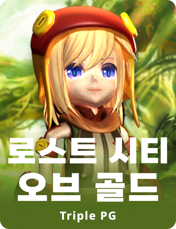 로스트 시티 오브 골드