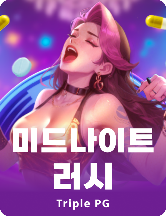 미드나이트 러시