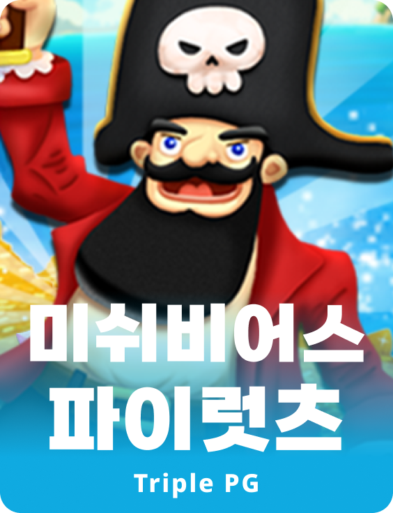 미스처버스 파이럿스