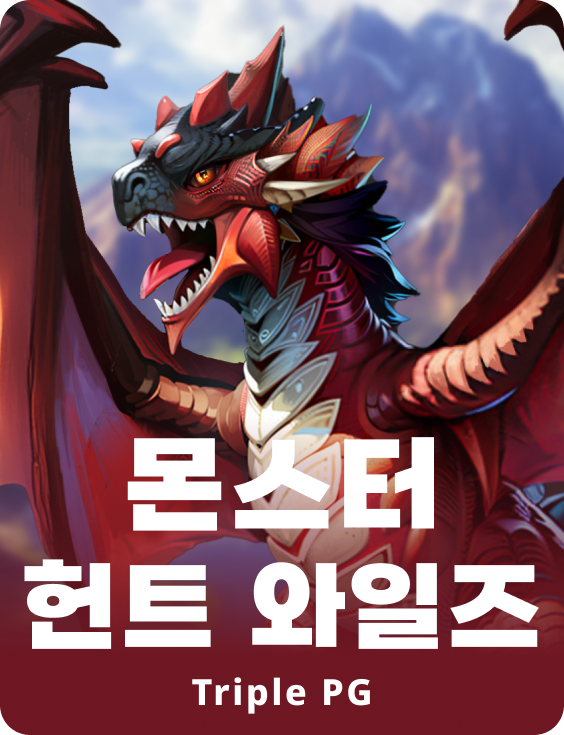 몬스터 헌트 와일드