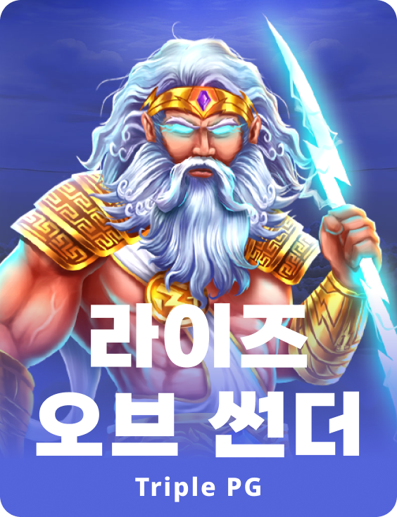 라이즈 오브 썬더