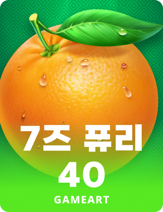 7s 퓨리 40