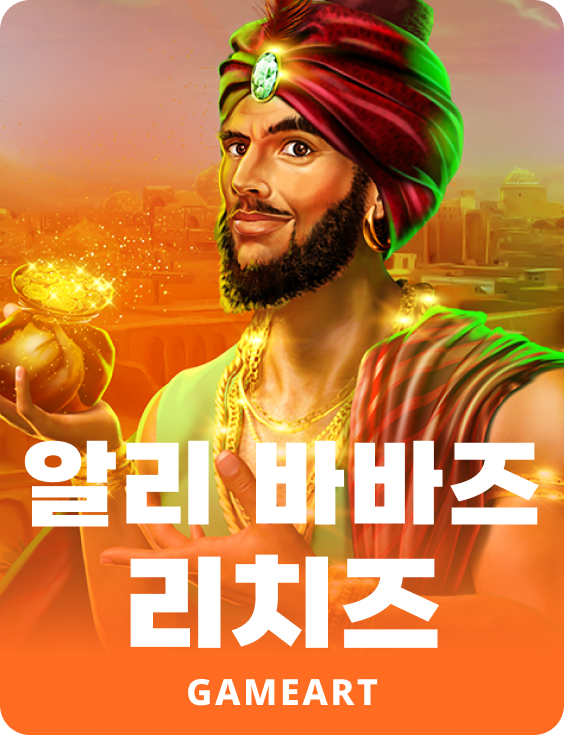 알리바바스 리치스