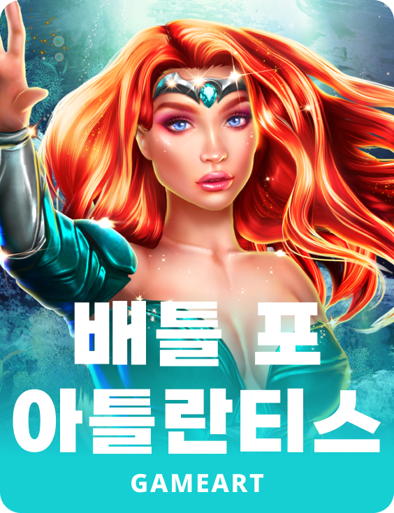 배틀 포 아틀란티스