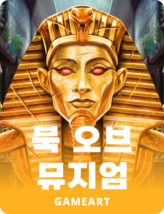 북 오브 뮤지엄