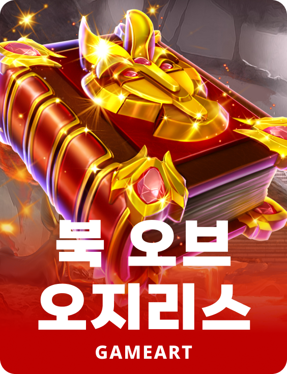 북 오부 오지리스