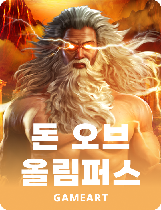던 오브 올림푸스