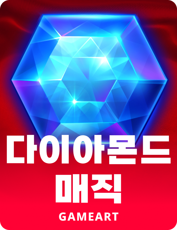 다이아몬드 매직