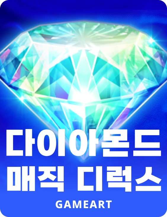 다이아몬드 매직 Deluxe