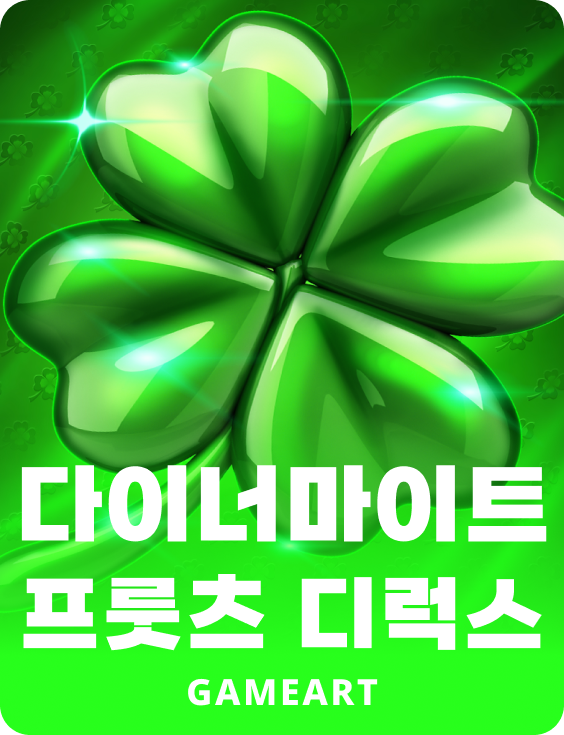 다이나마이트 프룻츠 디럭스