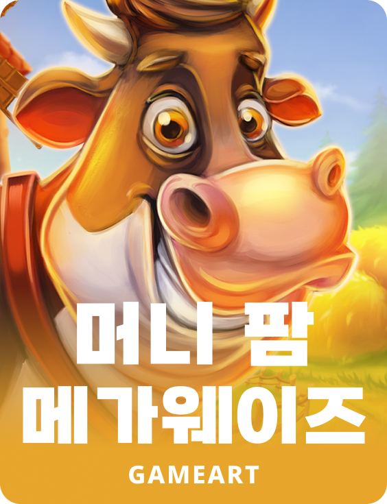 머니 팜 메가웨이즈