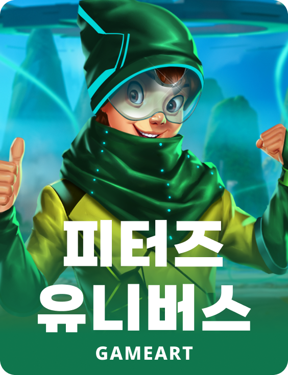 피터스 유니버스