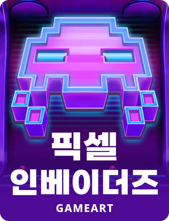 픽셀 인베이터스