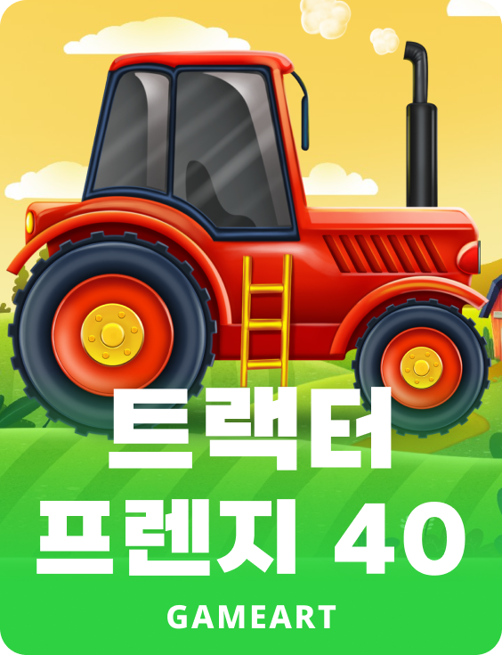 트랙터 프렌지 40