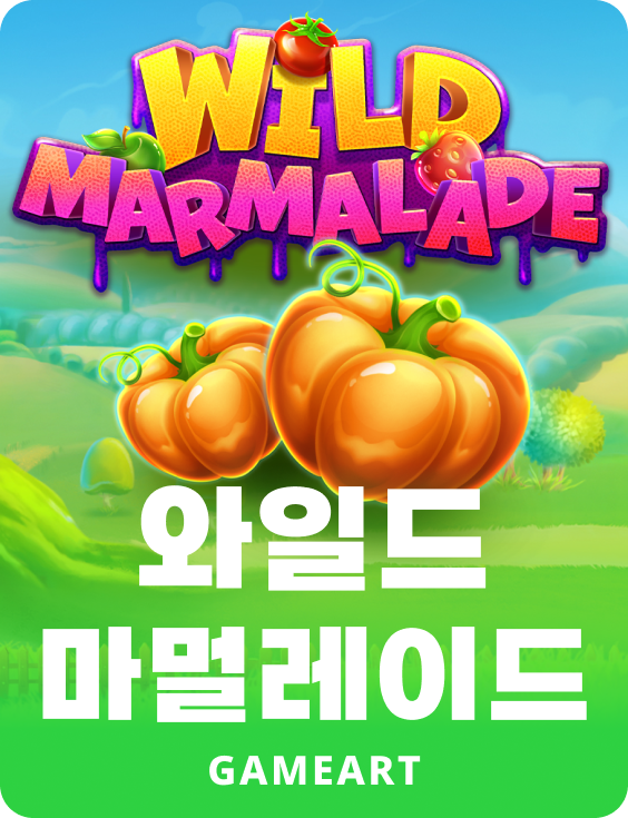 와일드 마멀레이드