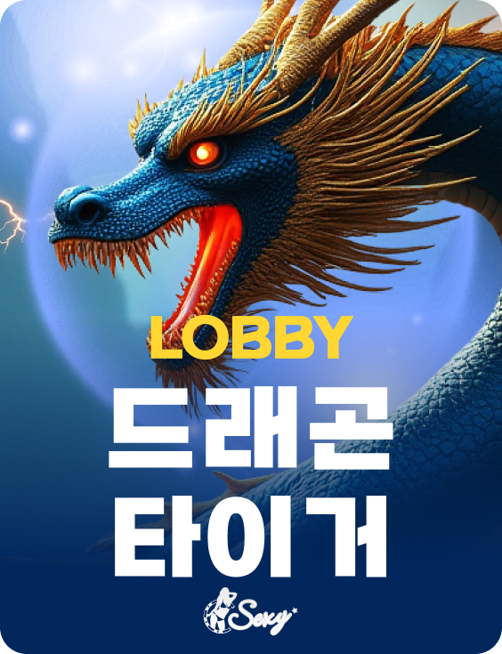 드래곤 타이거