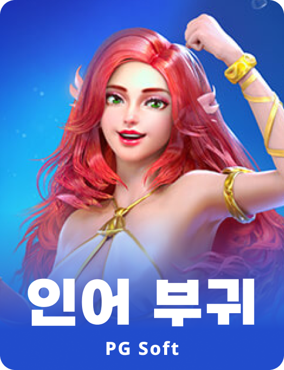 머메이드 리치스