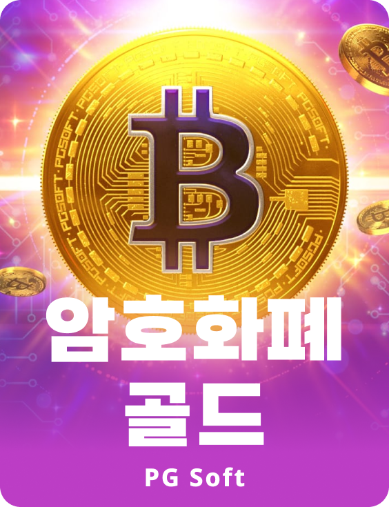 크립토 골드