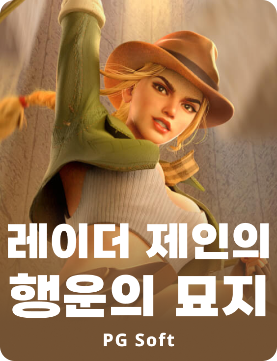 레이더 제인스 크립트 오브 포츈