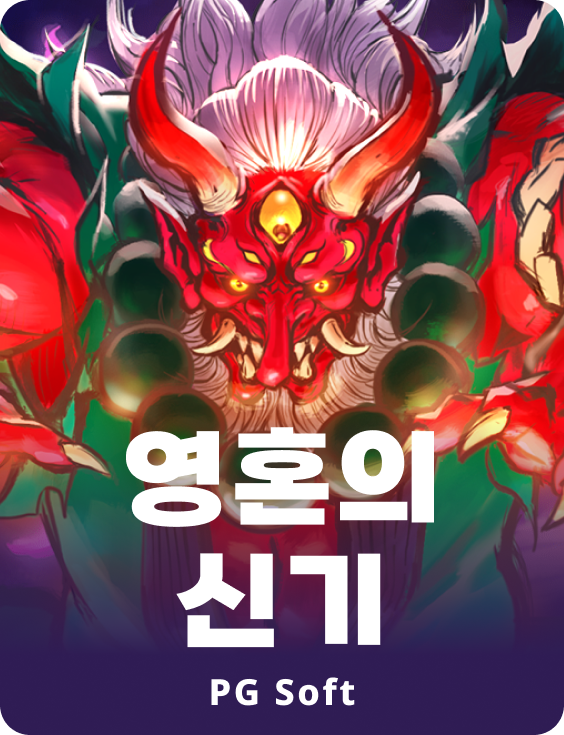 스피리티드 원더스