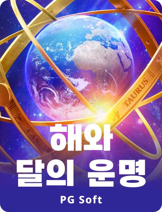 데스터니 오브 선 & 문